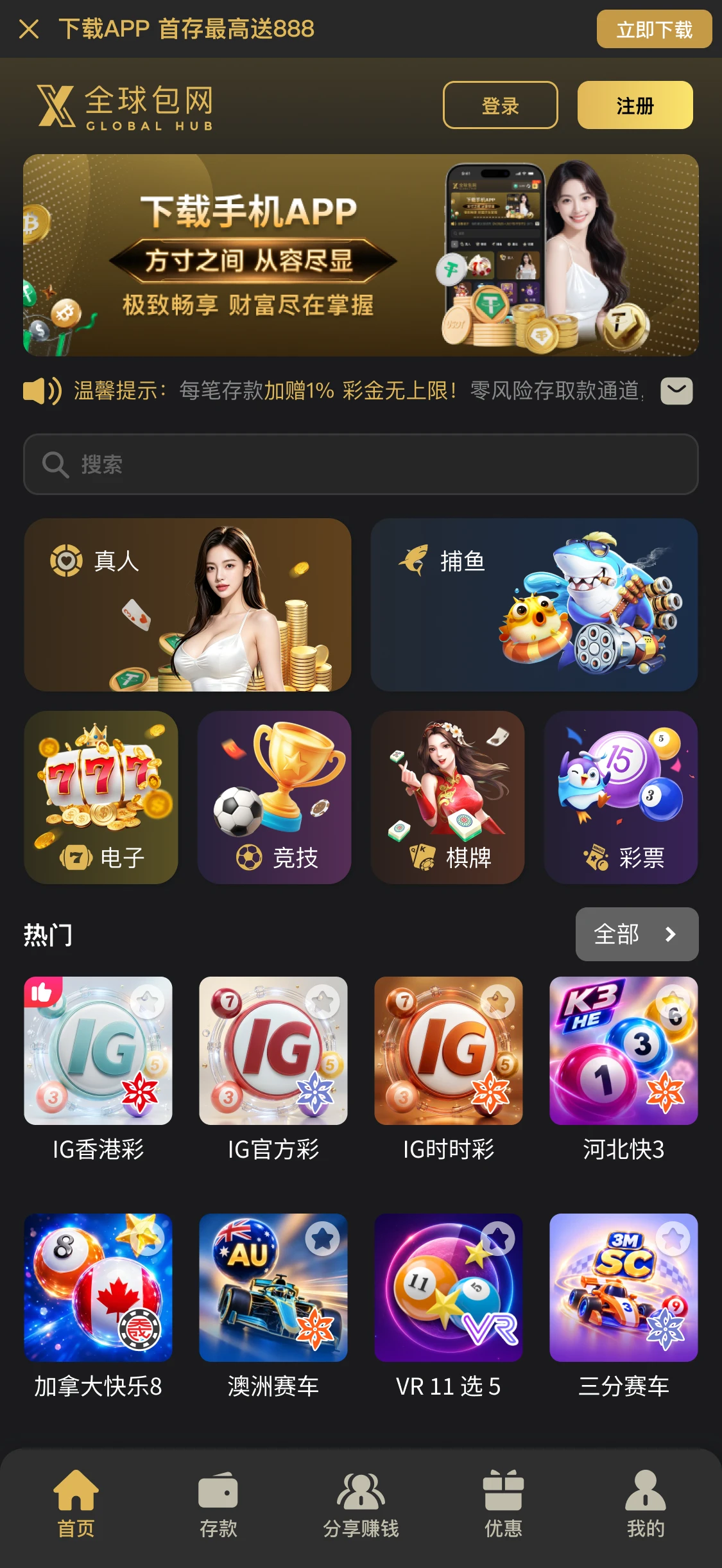 X全球包网演示站一黑曜金彩票版主页原图