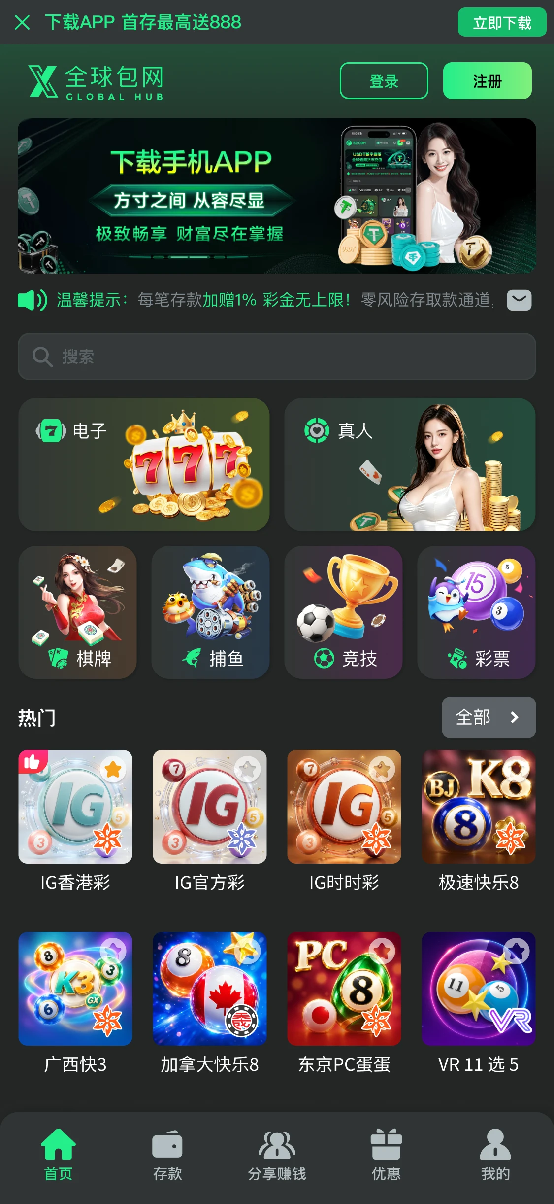 X全球包网演示站一暗夜绿彩票版主页原图