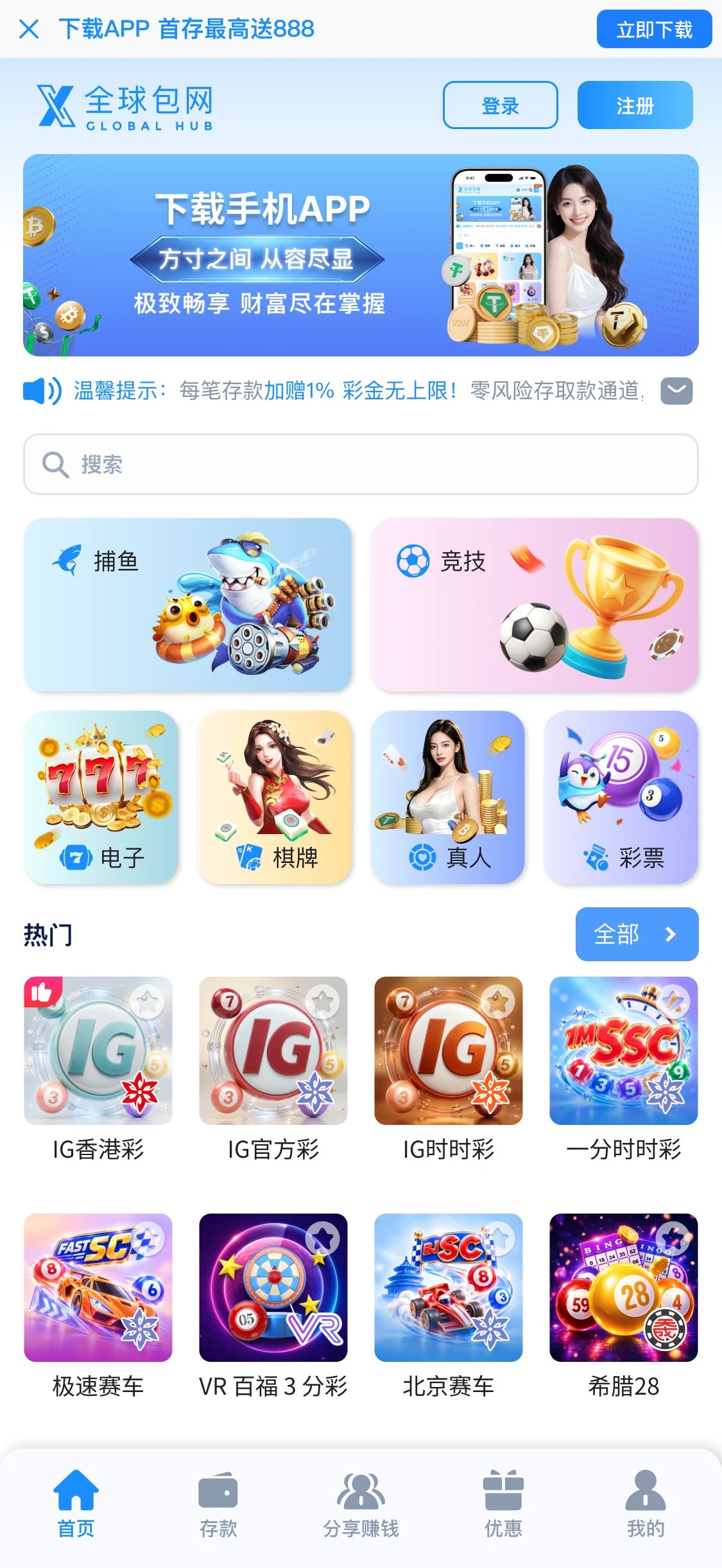 X全球包网演示站一亮白蓝彩票版主页原图