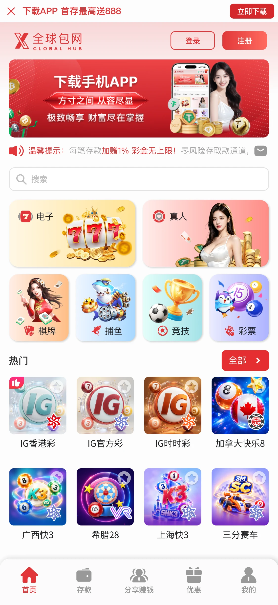 X全球包网演示站一亮白红彩票版主页原图