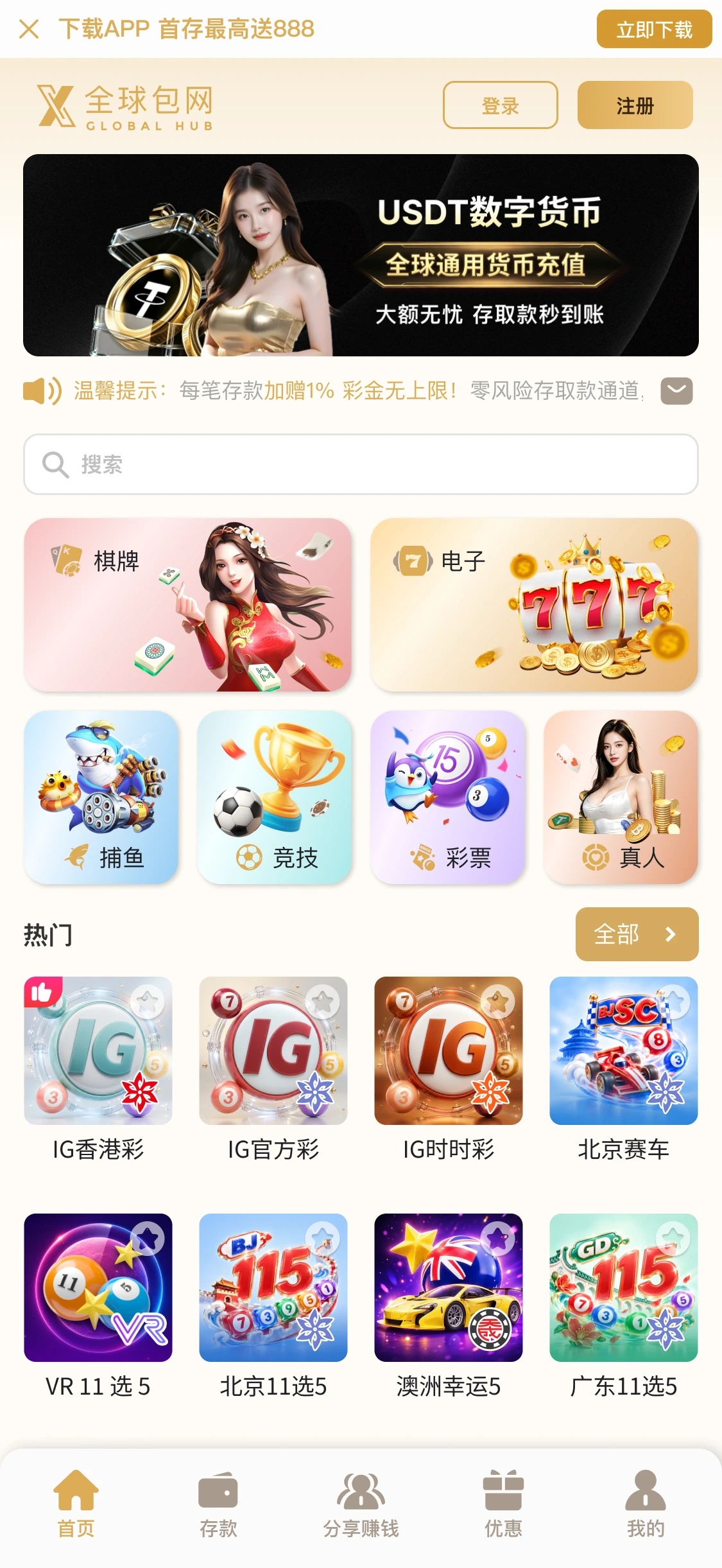 X全球包网演示站一白曜金彩票版主页原图
