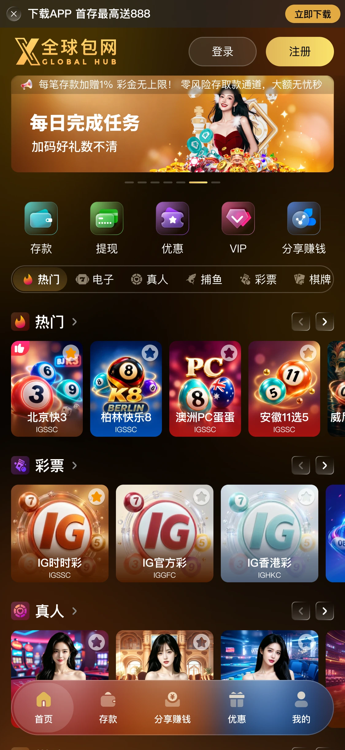 X全球包网演示站二黑炫金彩票版主页原图
