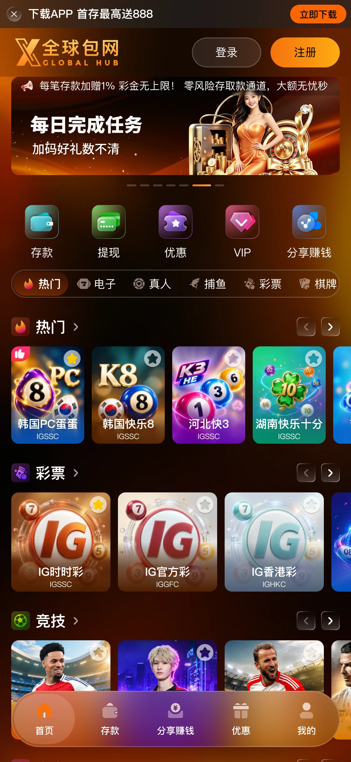 X全球包网演示站二黑炫橙彩票版主页原图