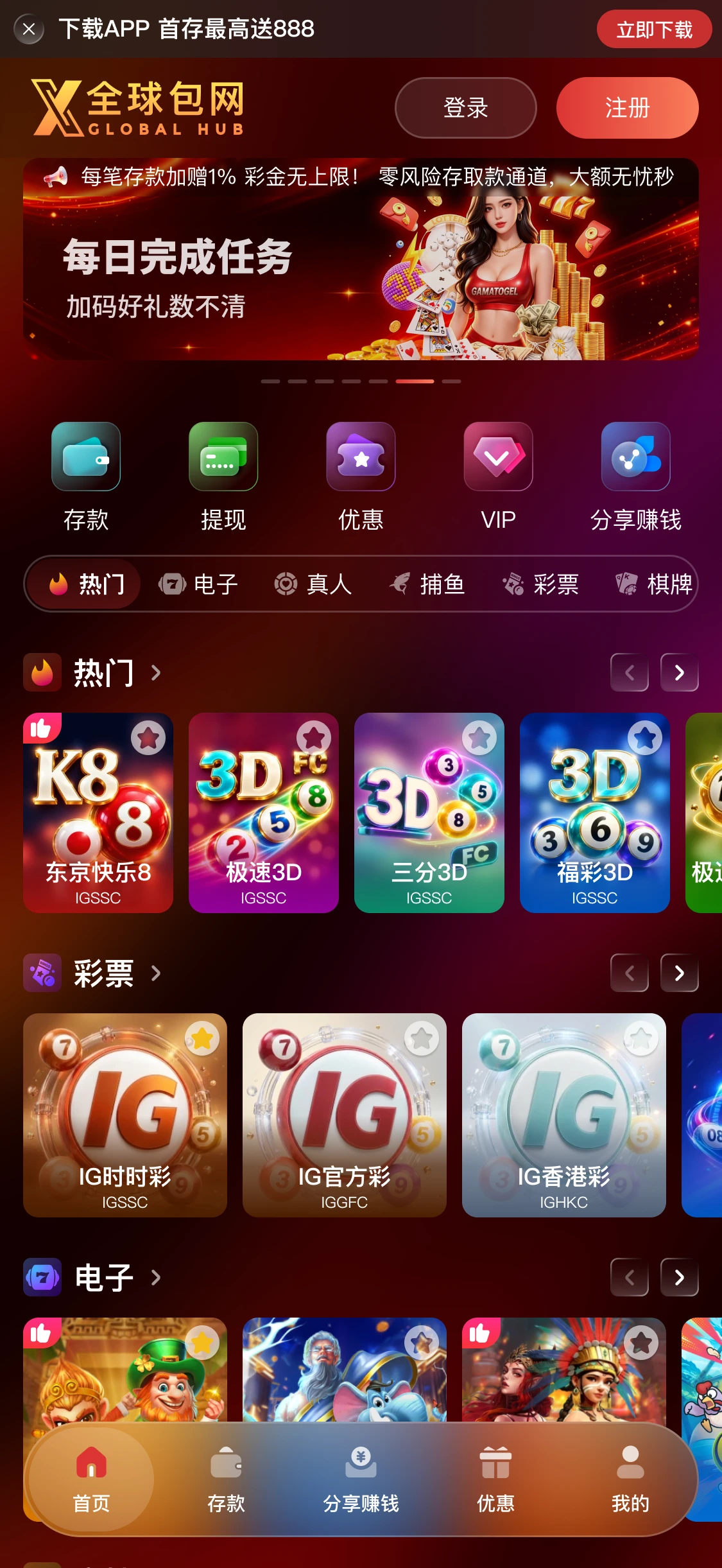 X全球包网演示站二电光红彩票版主页原图