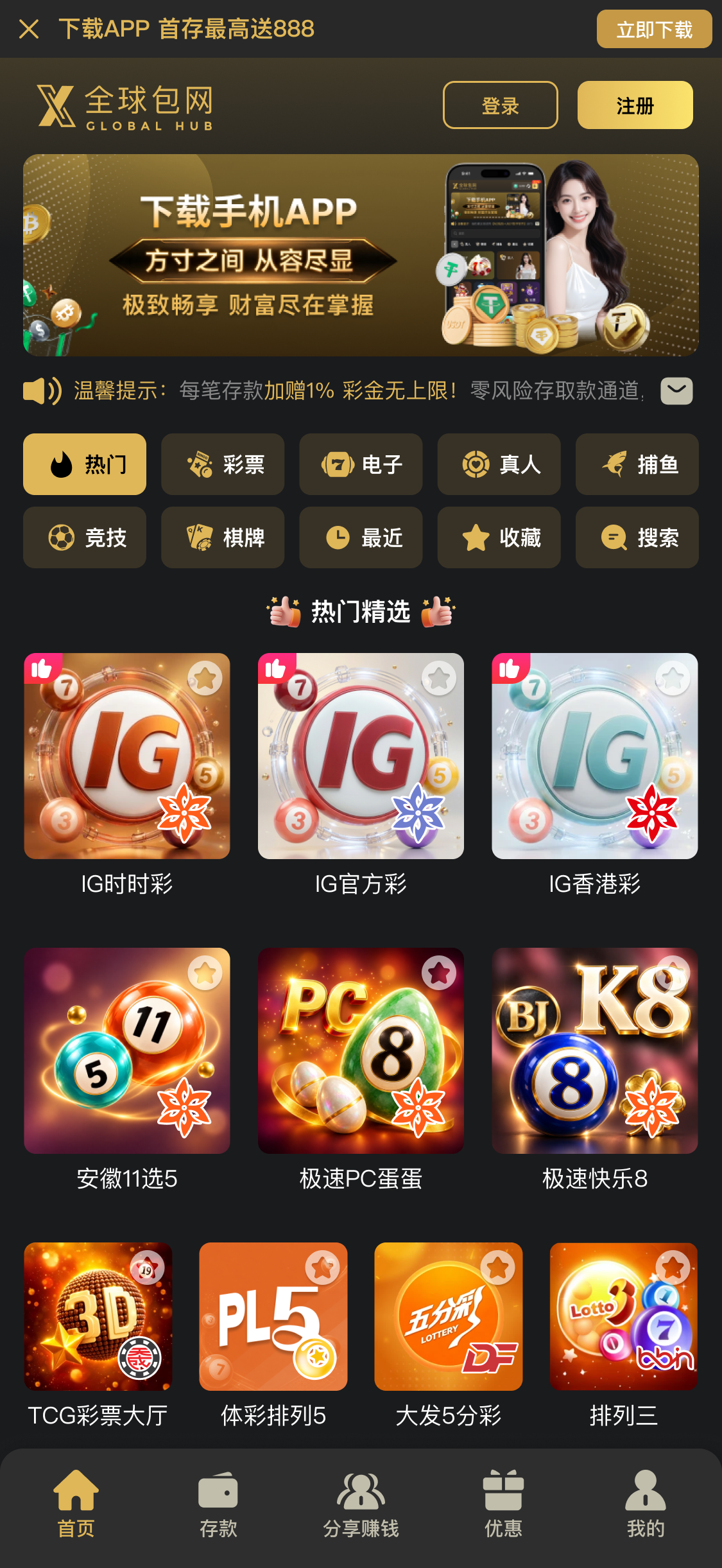 X全球包网演示站四黑曜金彩票版主页原图