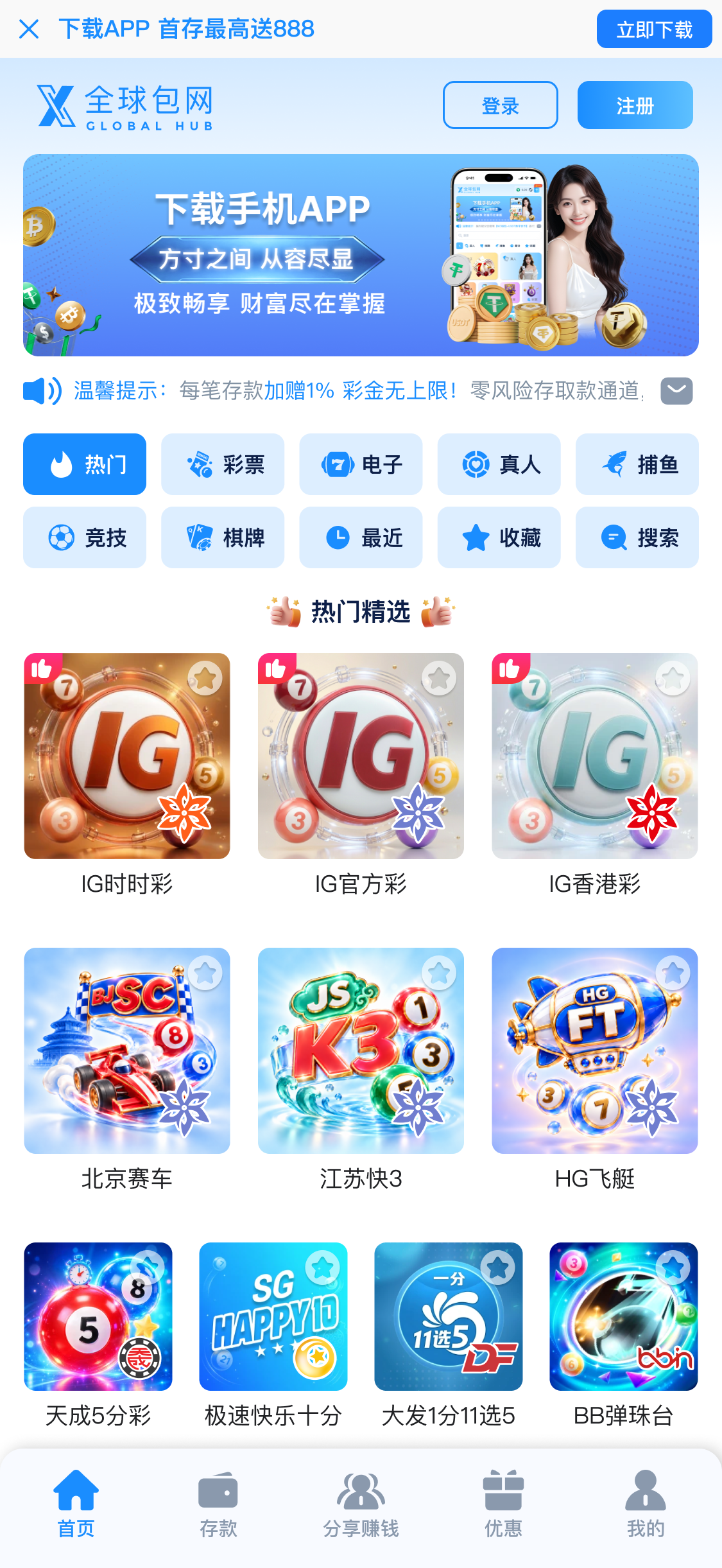 X全球包网演示站四亮白蓝彩票版主页原图