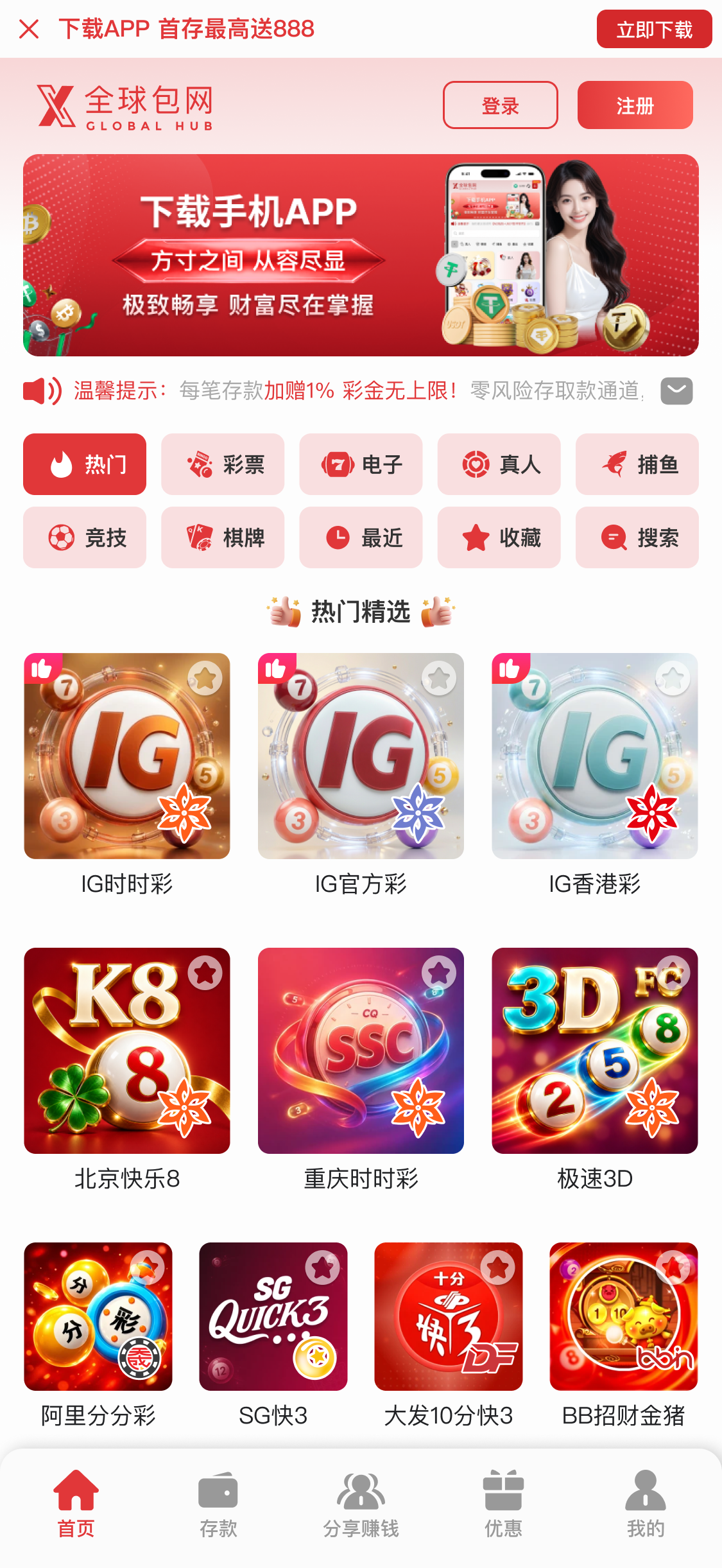 X全球包网演示站四亮白红彩票版主页原图