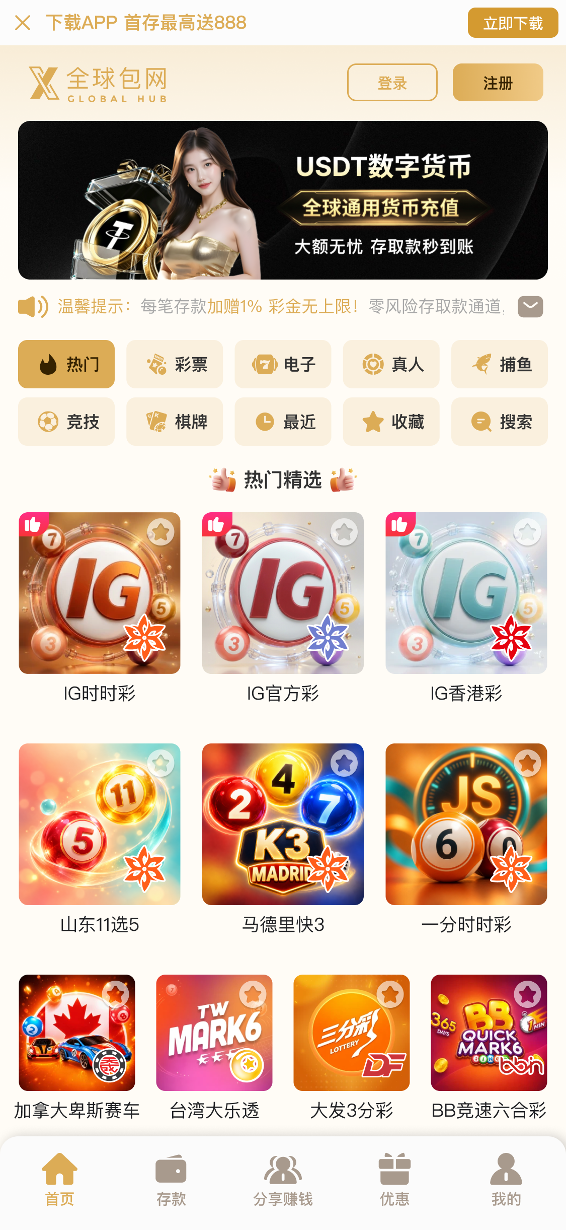 X全球包网演示站四白曜金彩票版主页原图