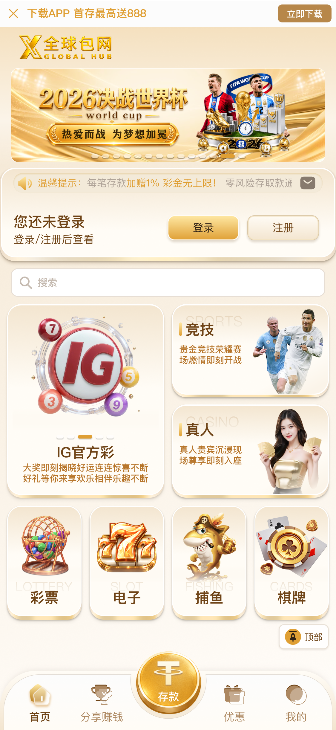 X全球包网演示站五贵白金彩票版主页原图