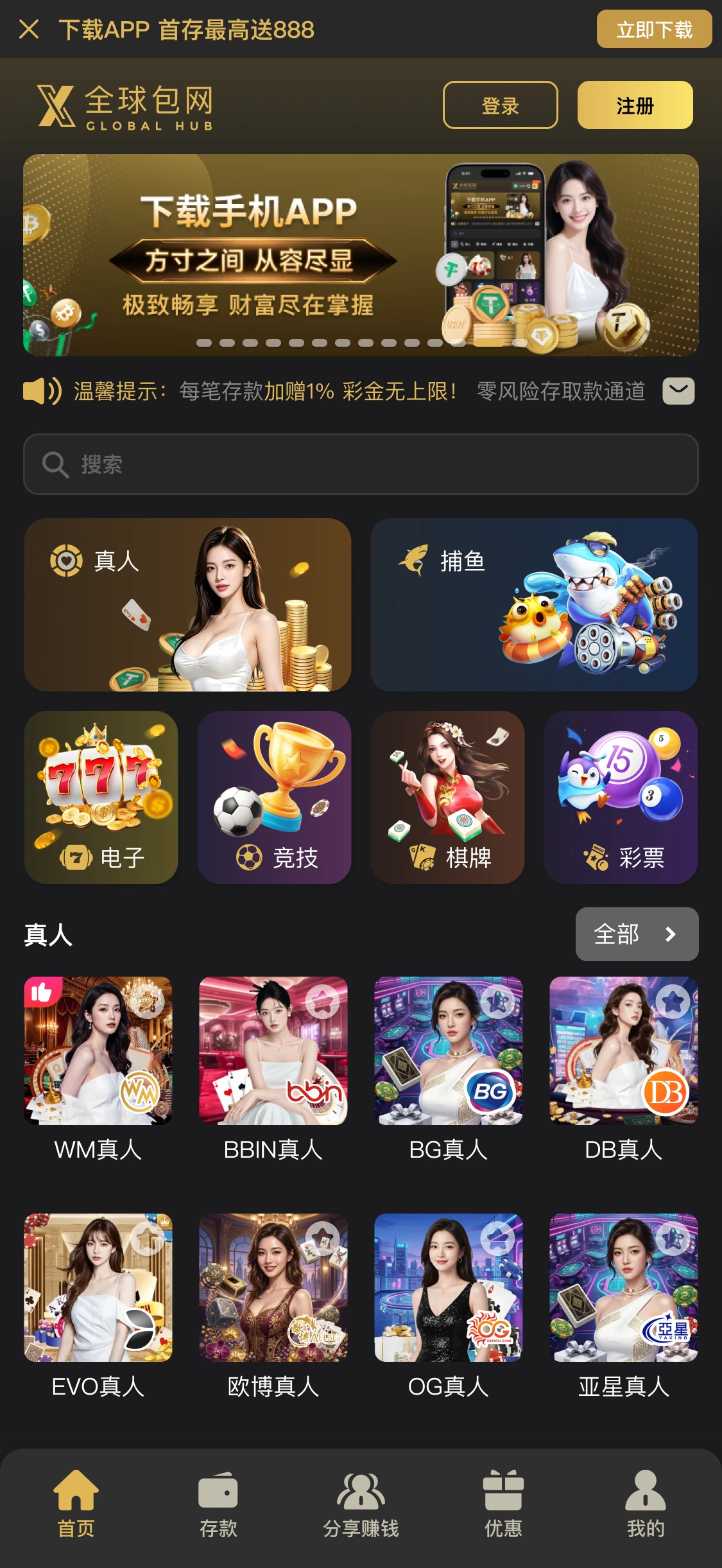 X全球包网演示站一黑曜金皮肤主页效果图