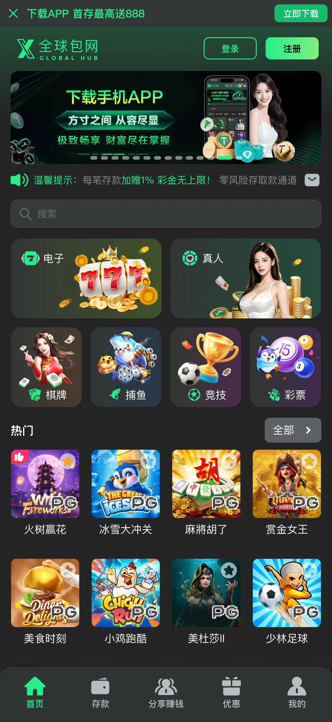 X全球包网演示站一暗夜绿皮肤主页效果图