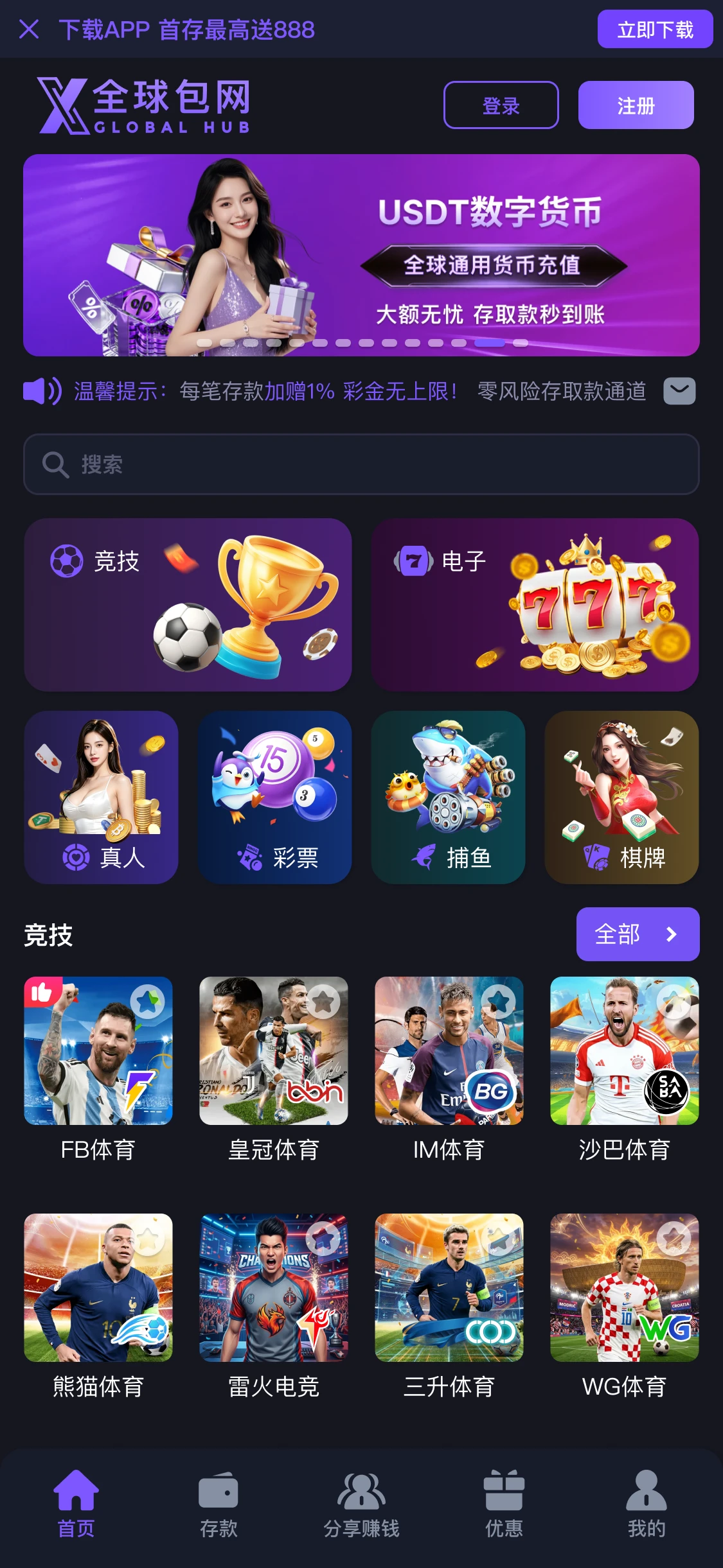 X全球包网演示站一炫光紫皮肤主页效果图