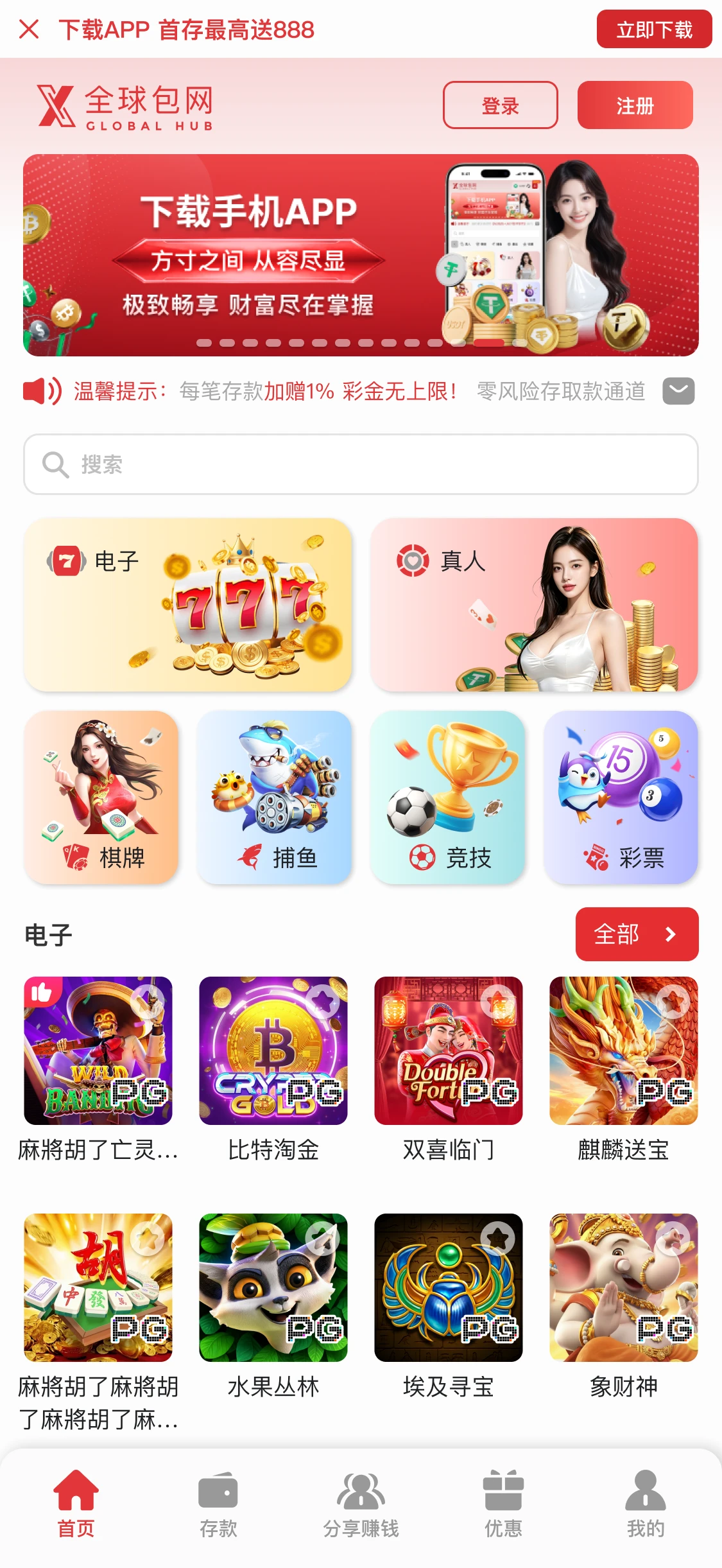 X全球包网演示站一亮白红皮肤主页效果图