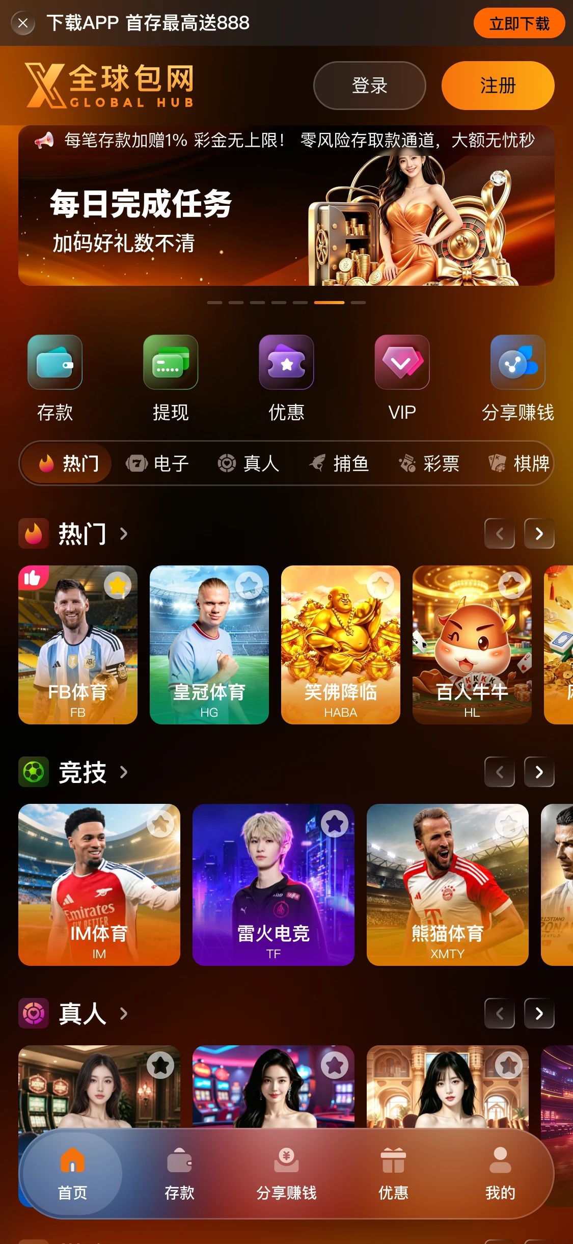 X全球包网演示站二黑炫橙主页原图