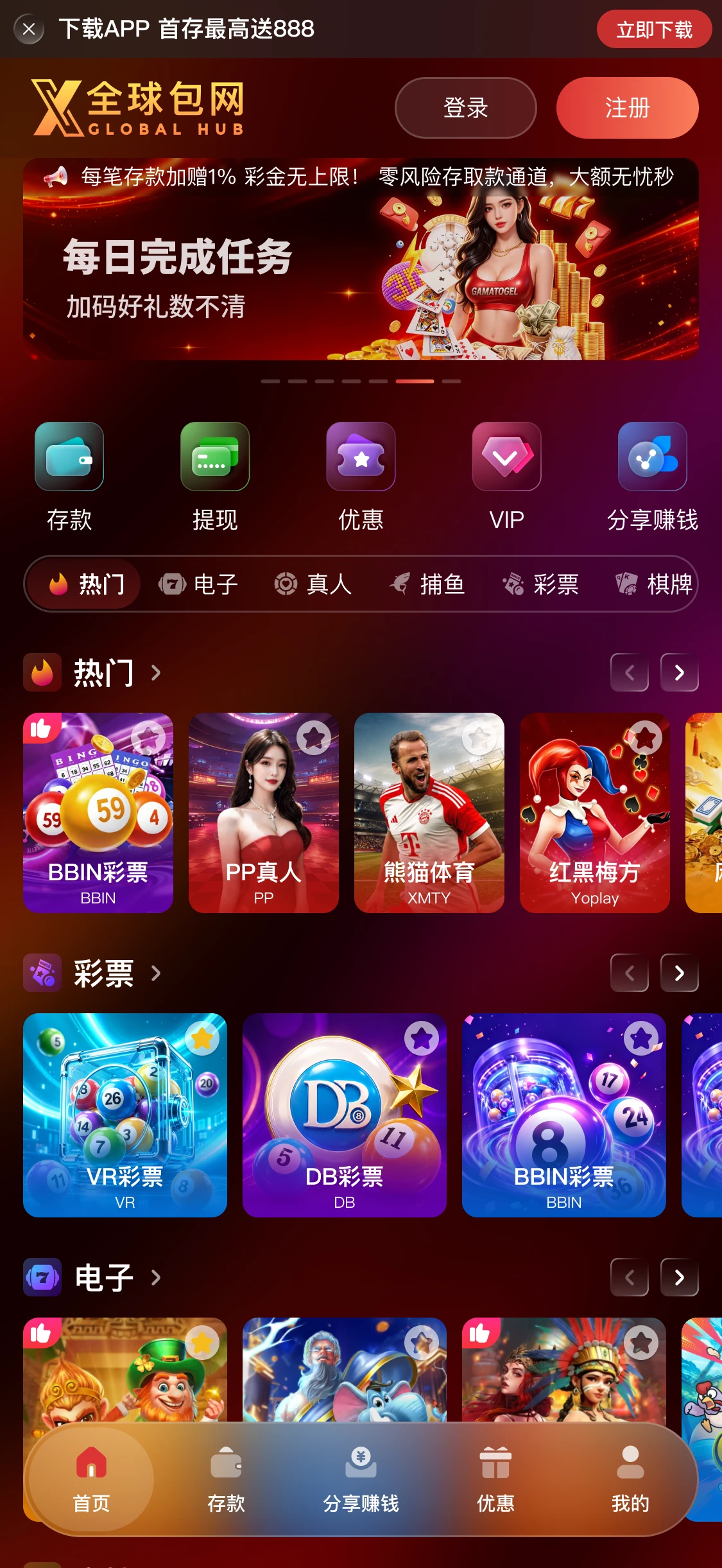 X全球包网演示站二电光红主页原图