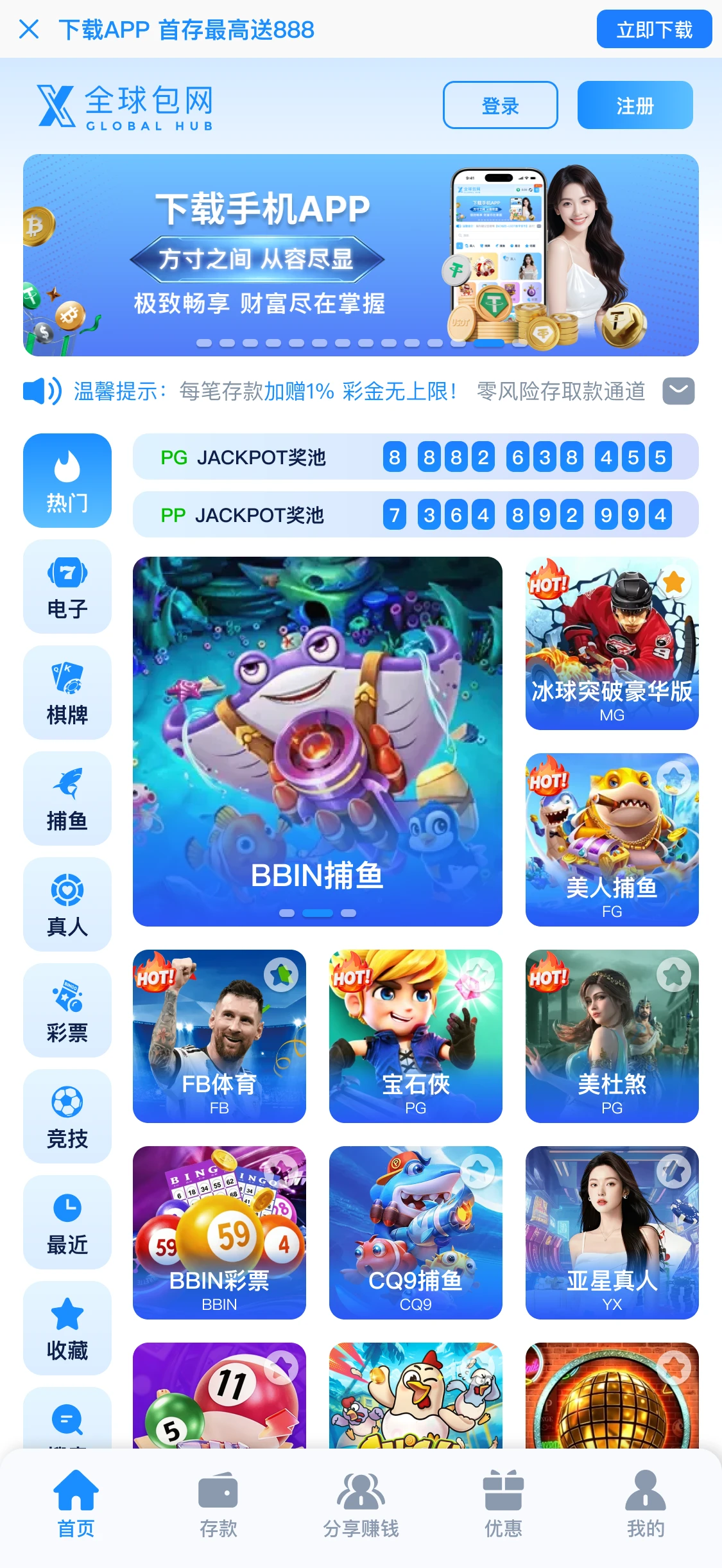 X全球包网演示站三亮白蓝皮肤主页效果图